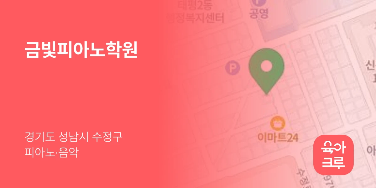 금빛피아노학원