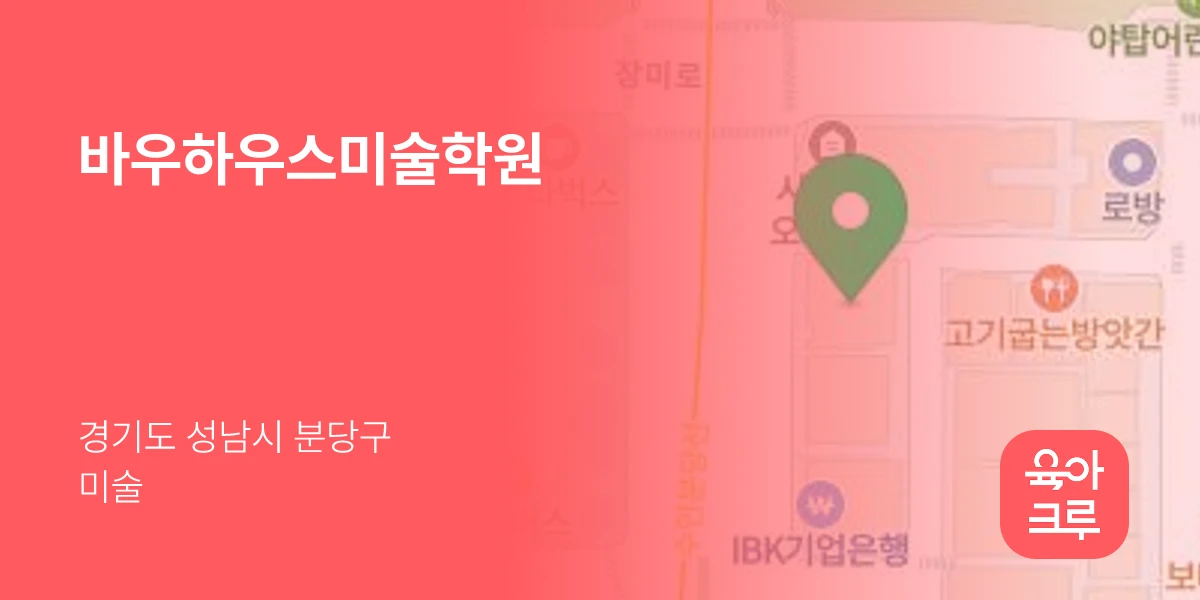 바우하우스미술학원