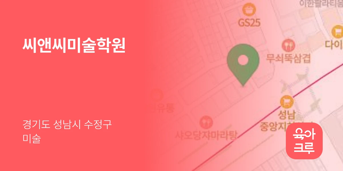 씨앤씨미술학원
