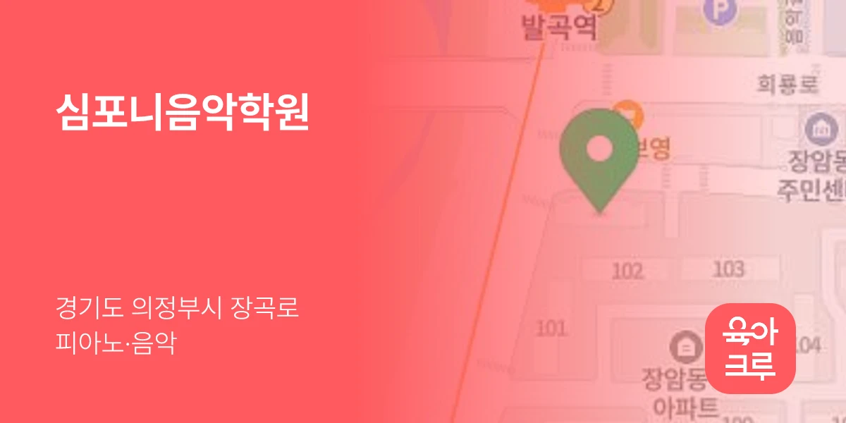 심포니음악학원