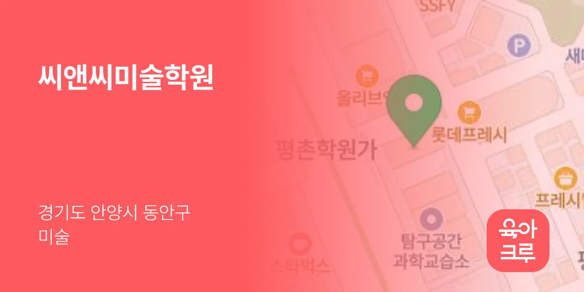씨앤씨미술학원