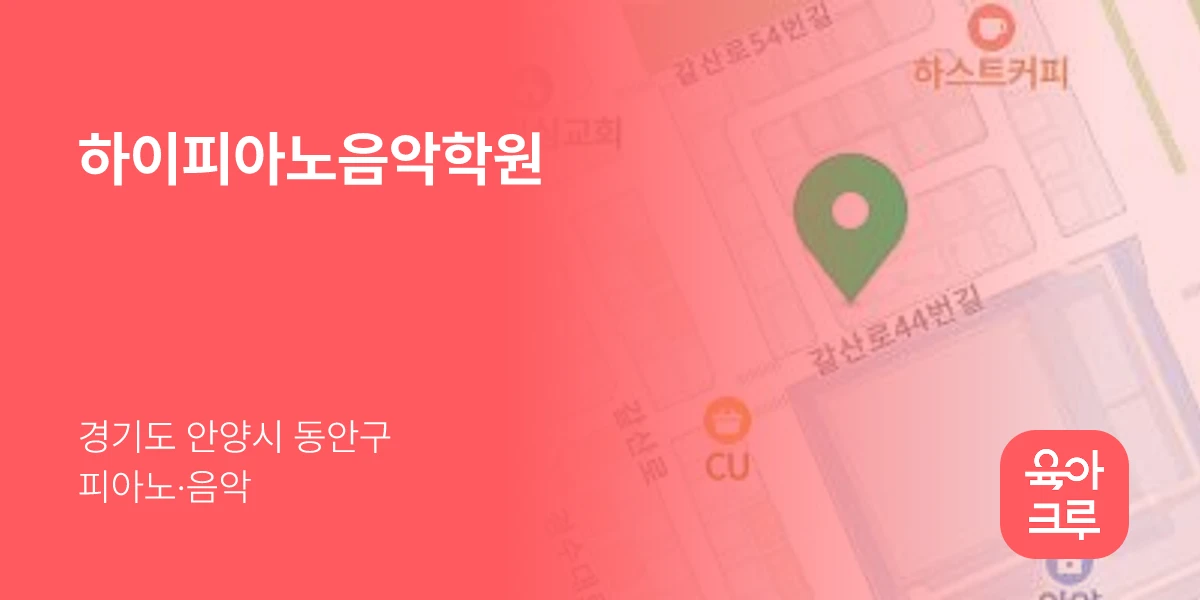 하이피아노음악학원