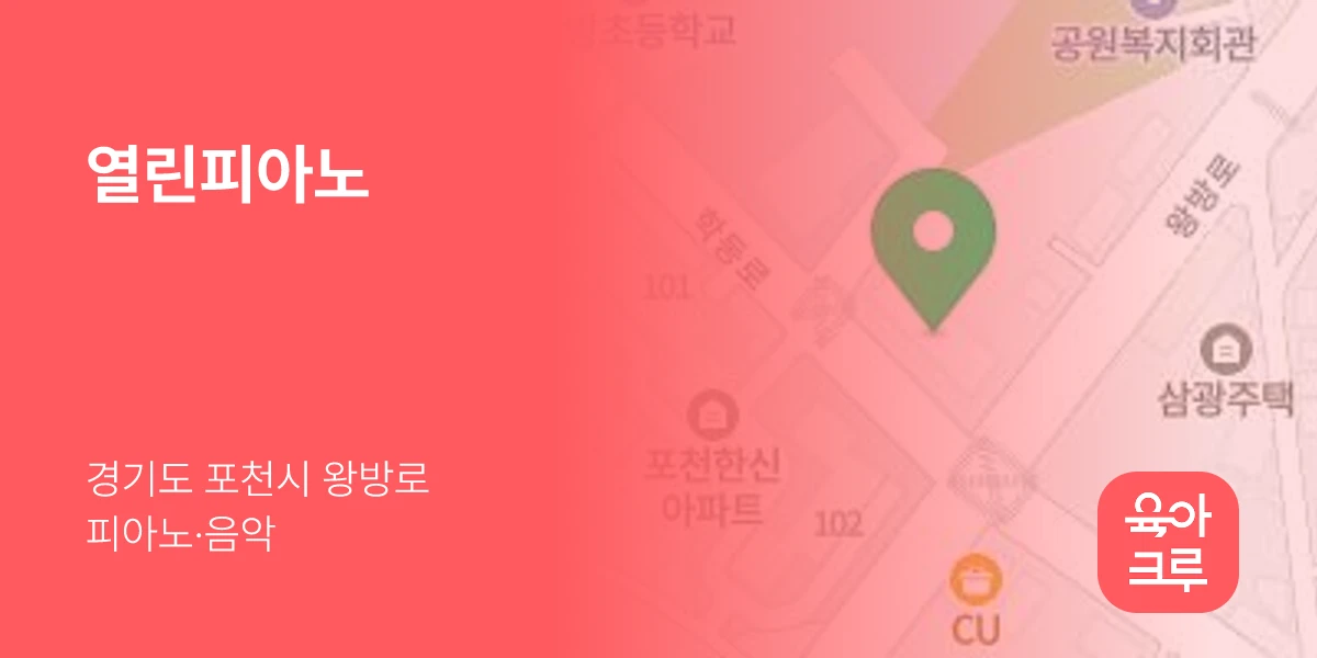 열린피아노