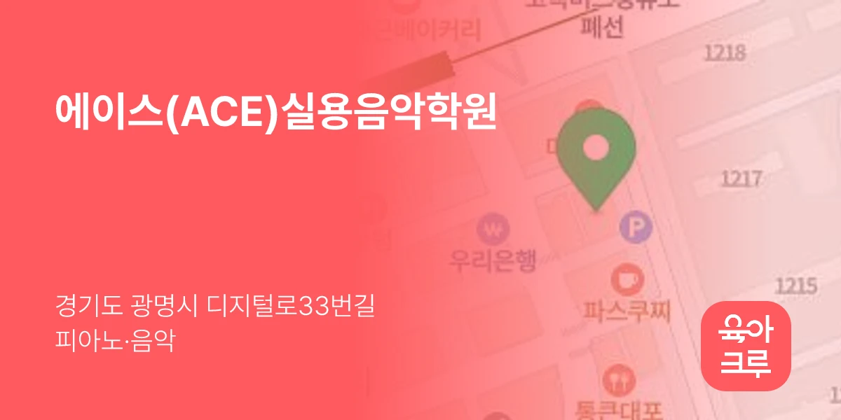 에이스(ACE)실용음악학원