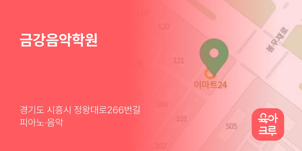 금강음악학원
