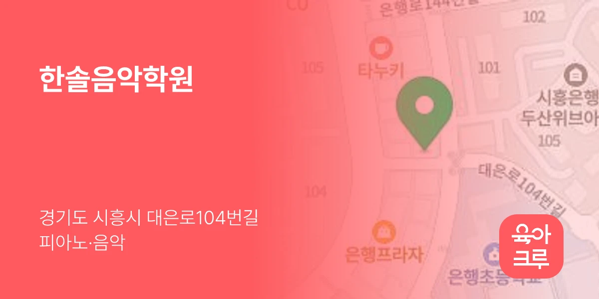 한솔음악학원