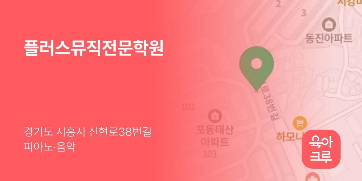 플러스뮤직전문학원
