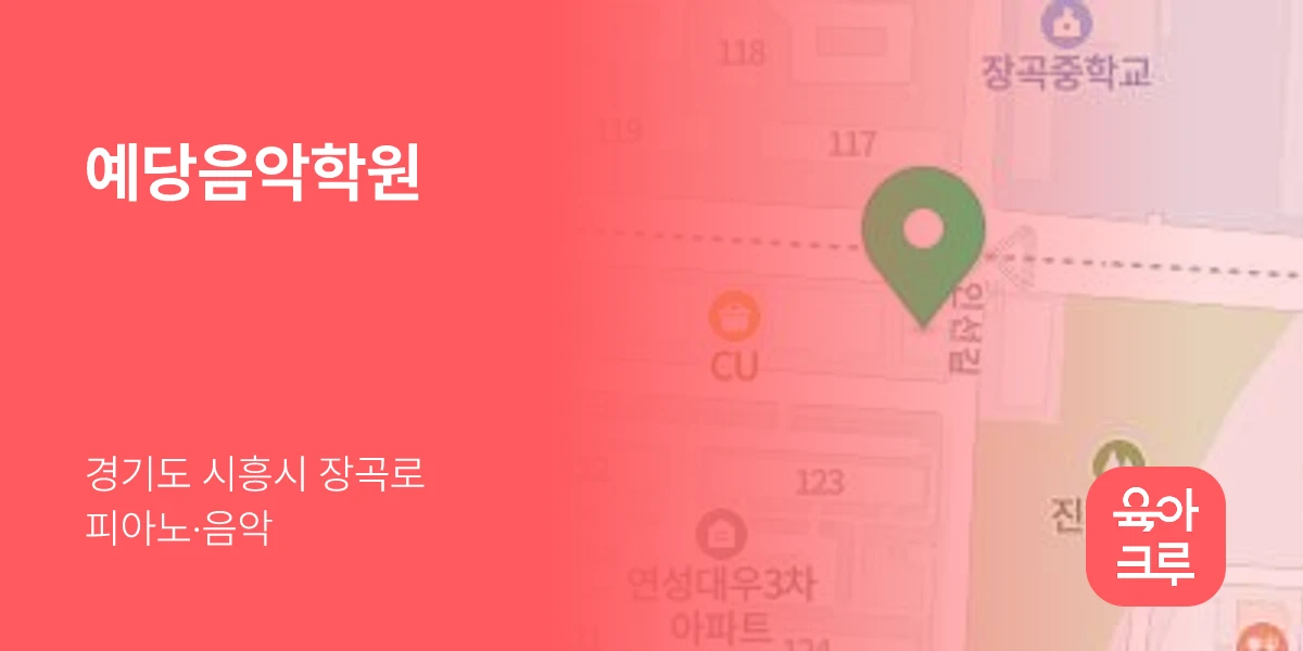 예당음악학원