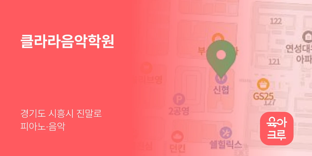 클라라음악학원