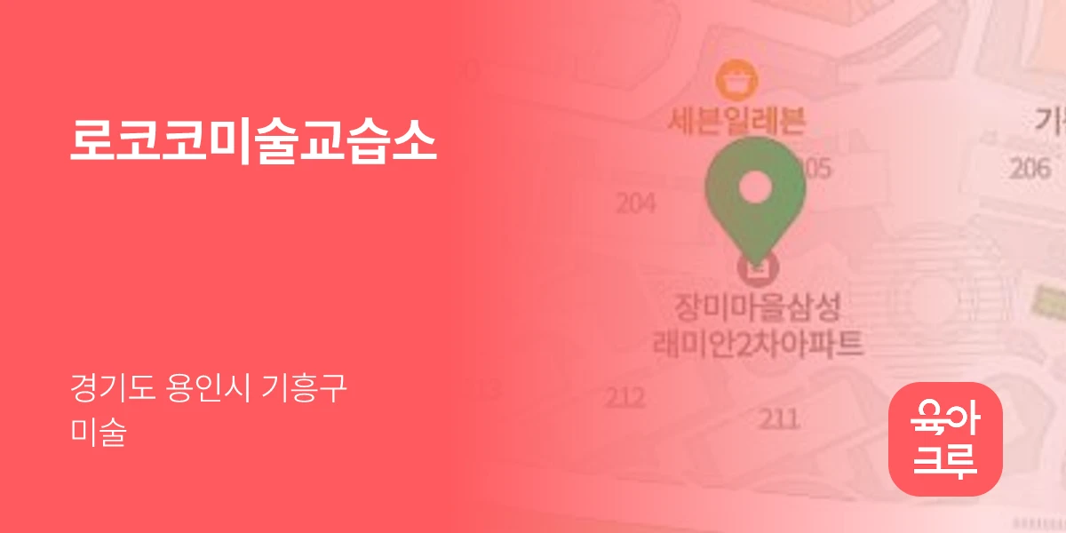 로코코미술교습소