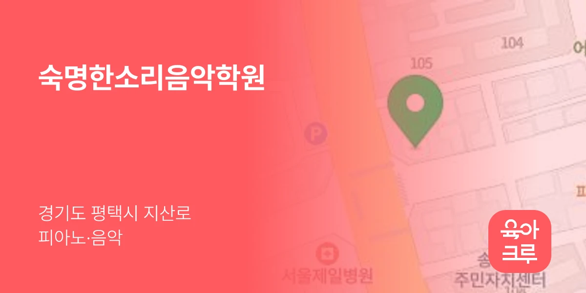 숙명한소리음악학원