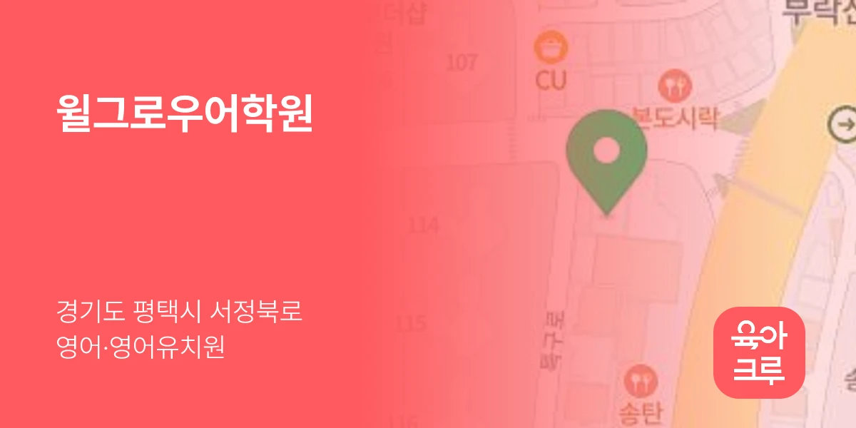 윌그로우어학원