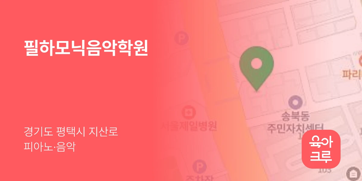 필하모닉음악학원