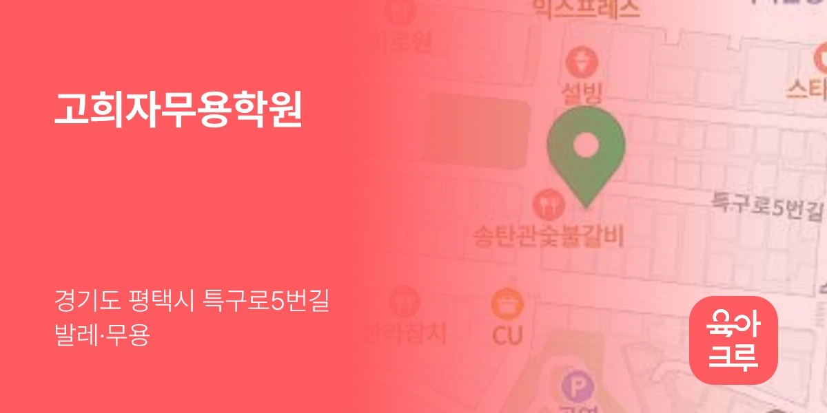 고희자무용학원