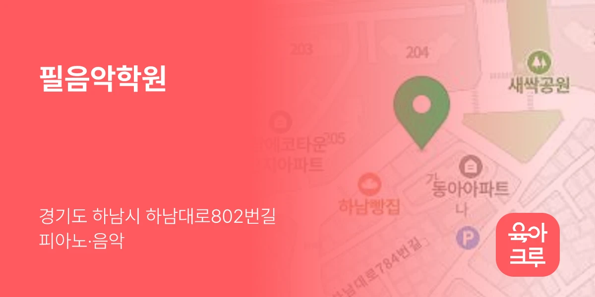 필음악학원