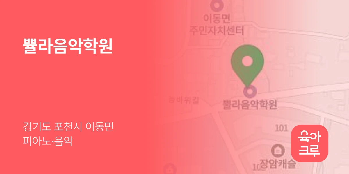 쁄라음악학원