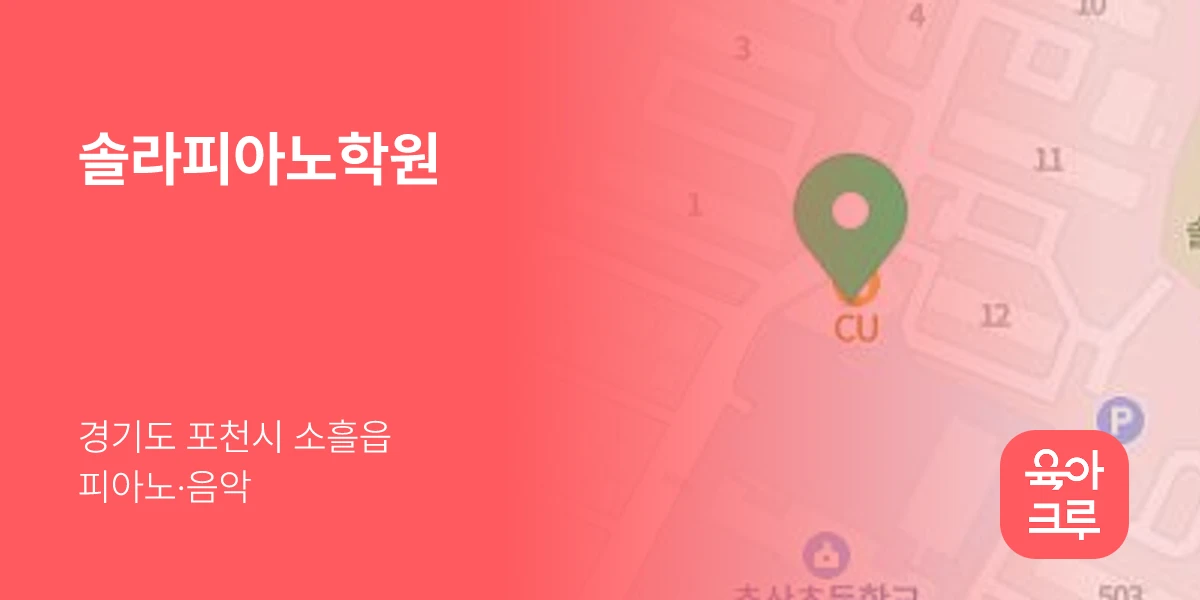솔라피아노학원