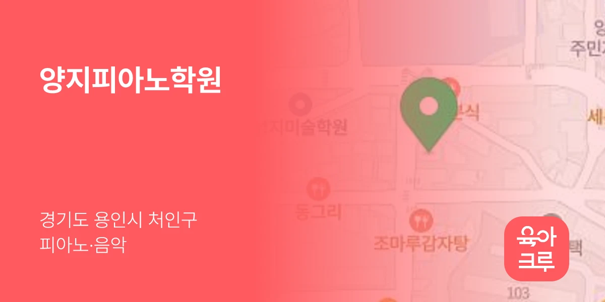 양지피아노학원
