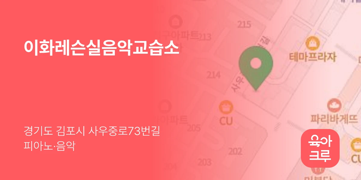 이화레슨실음악교습소