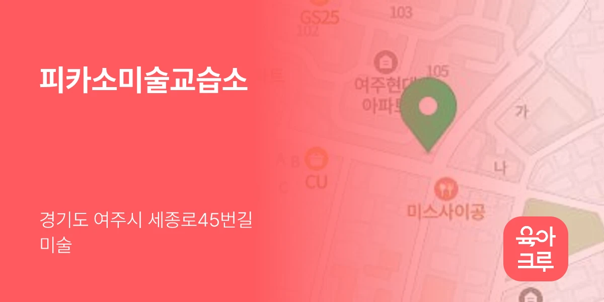 피카소미술교습소