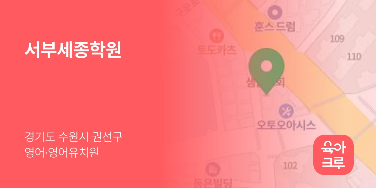 서부세종학원