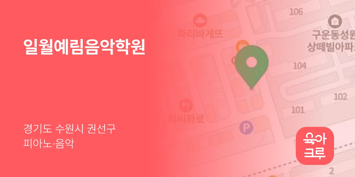 일월예림음악학원