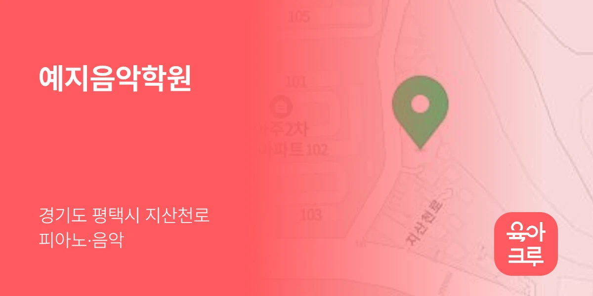 예지음악학원