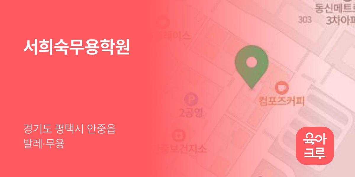 서희숙무용학원