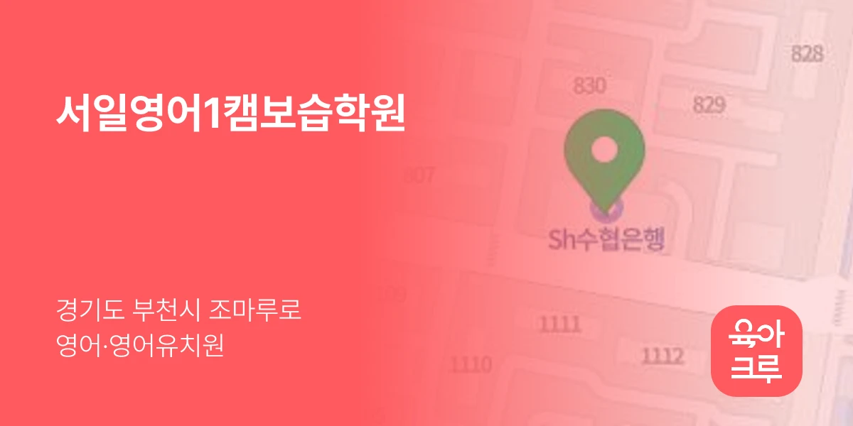 서일영어1캠보습학원