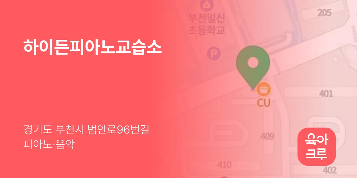 하이든피아노교습소
