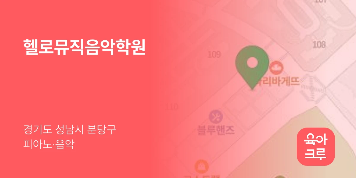 헬로뮤직음악학원