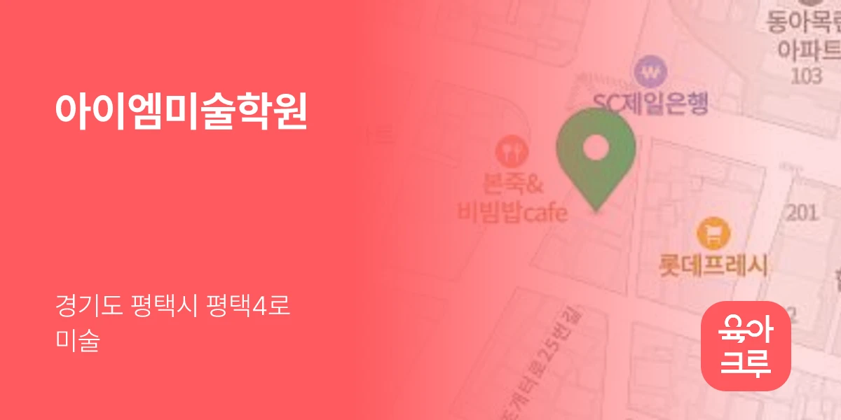 아이엠미술학원