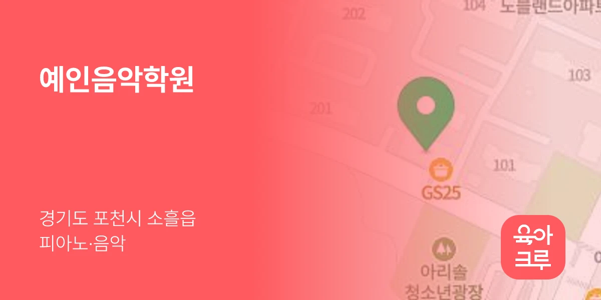 예인음악학원