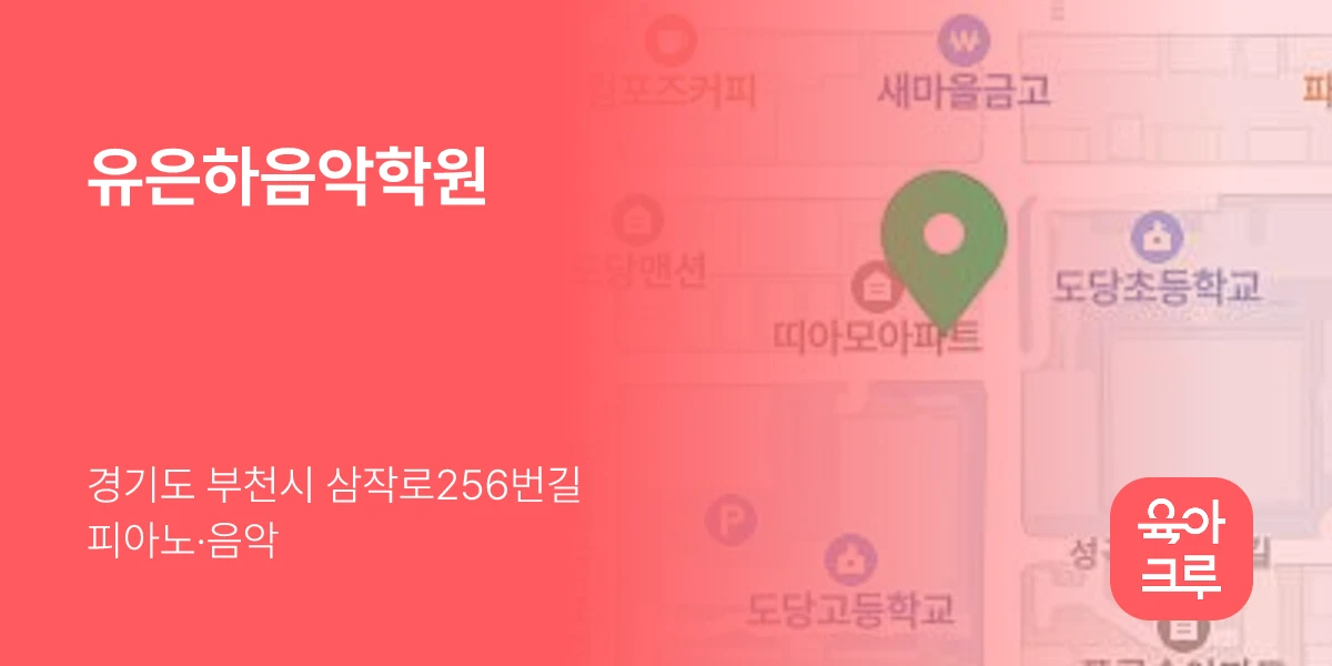 유은하음악학원