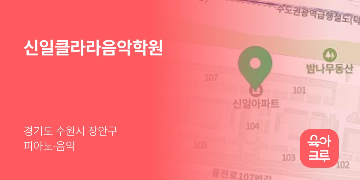 신일클라라음악학원