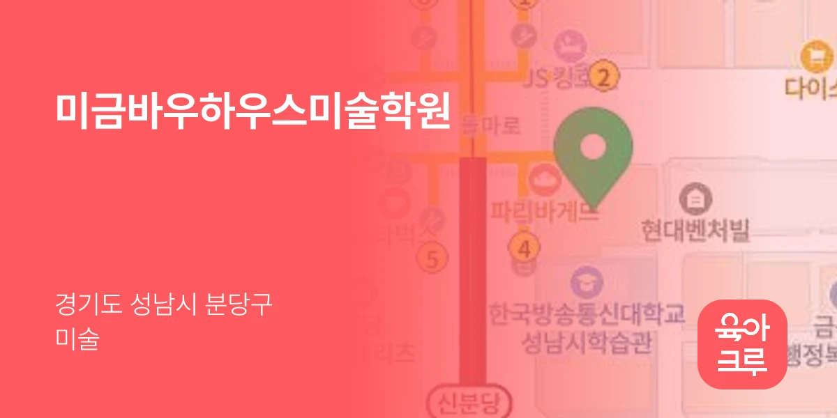 미금바우하우스미술학원