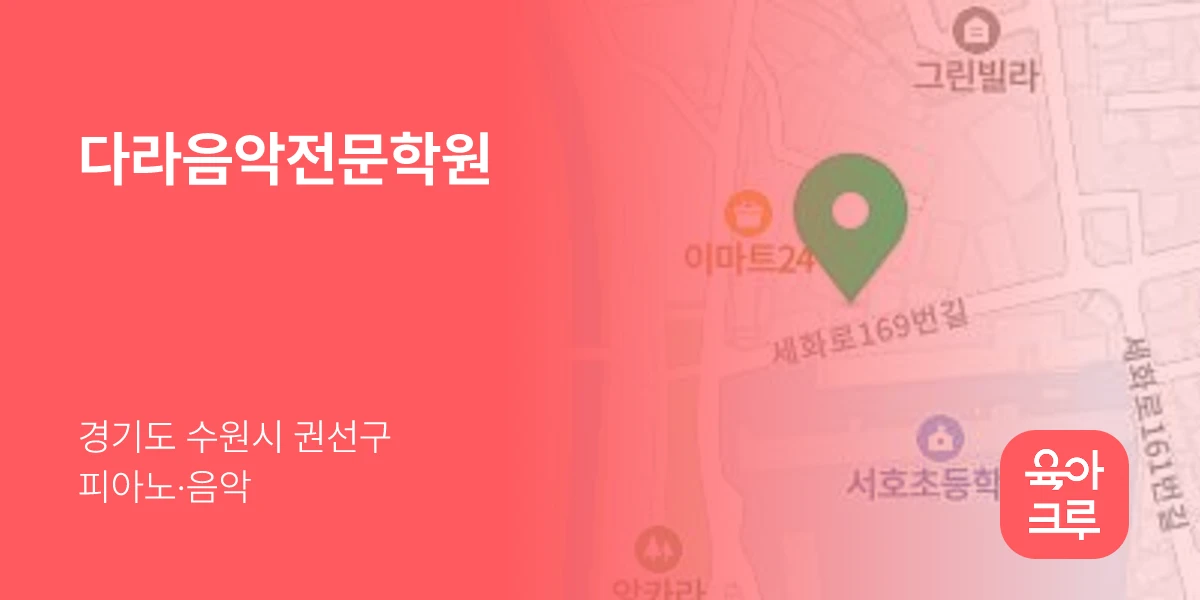 다라음악전문학원