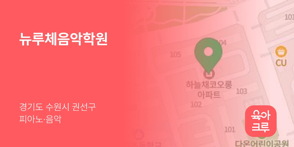 뉴루체음악학원