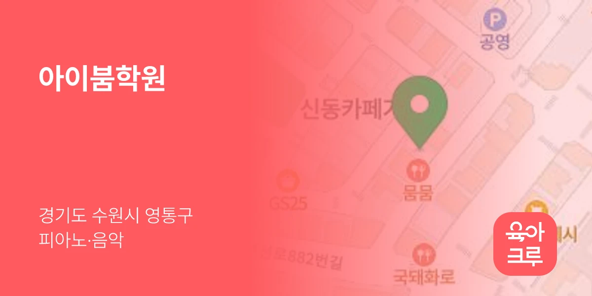 아이붐학원
