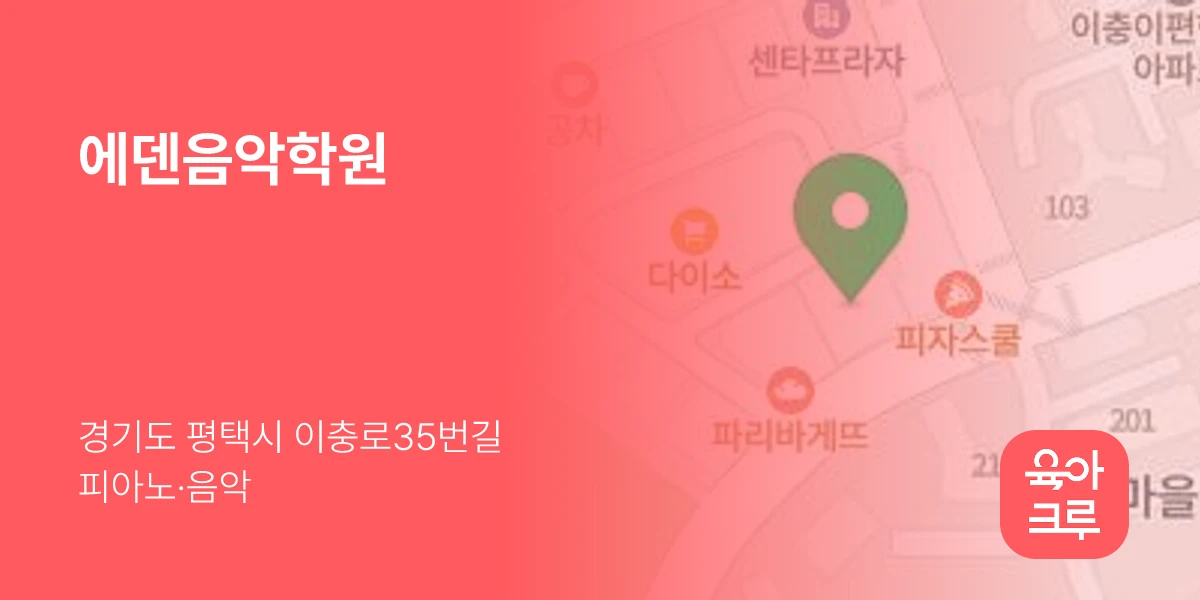 에덴음악학원