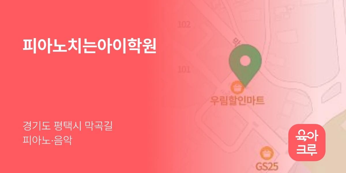 피아노치는아이학원