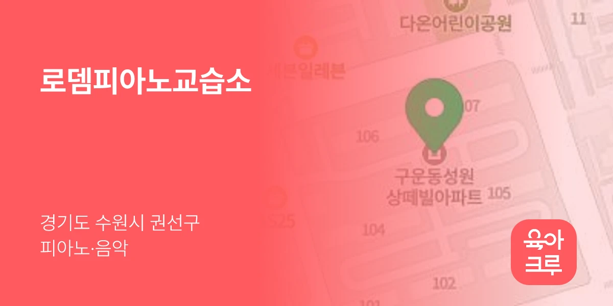 로뎀피아노교습소