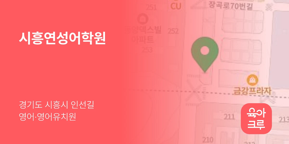 시흥연성어학원