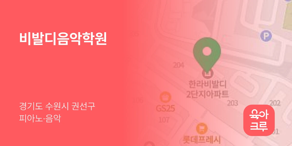 비발디음악학원