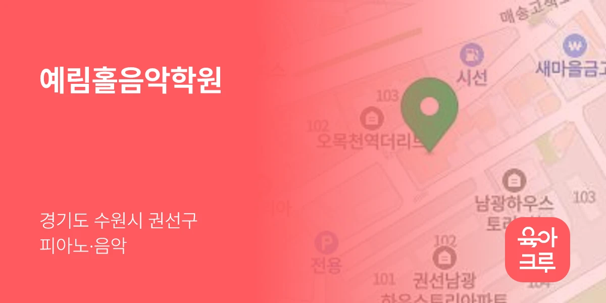 예림홀음악학원