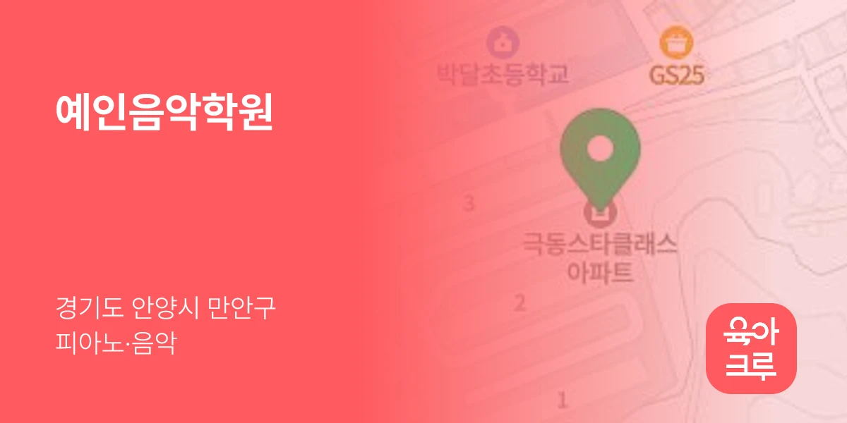 예인음악학원