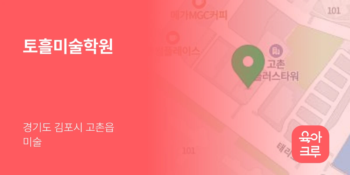 토흘미술학원