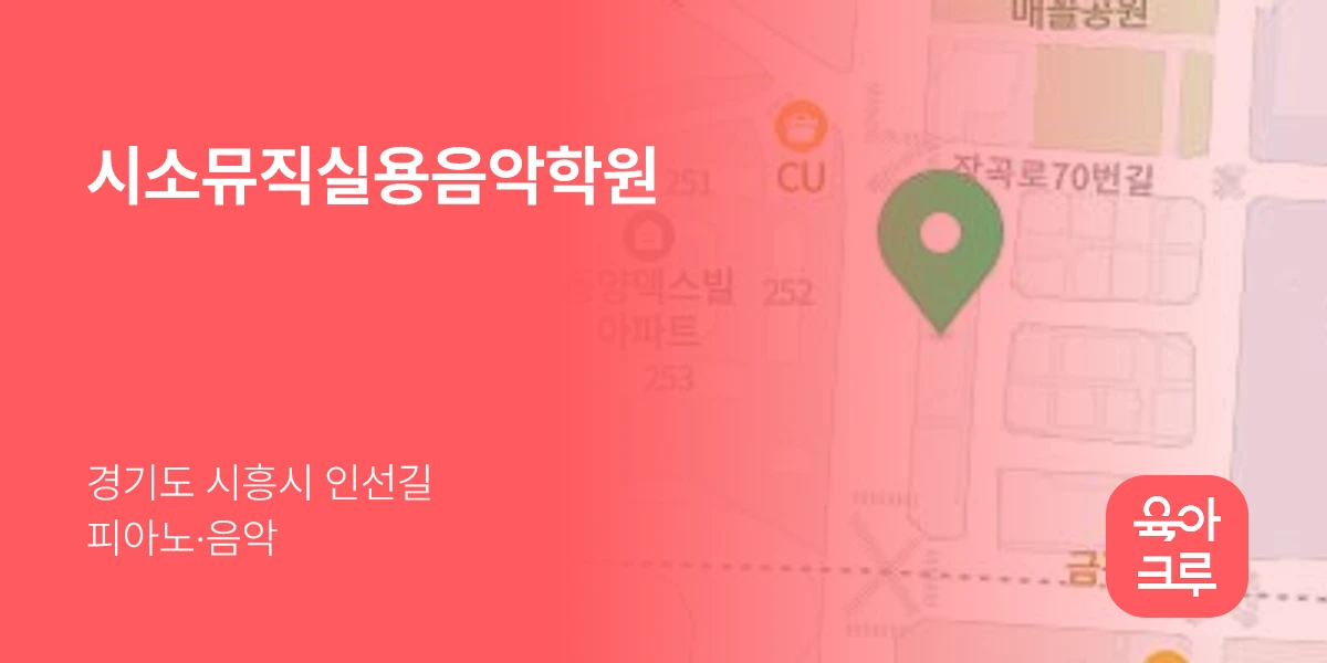 시소뮤직실용음악학원