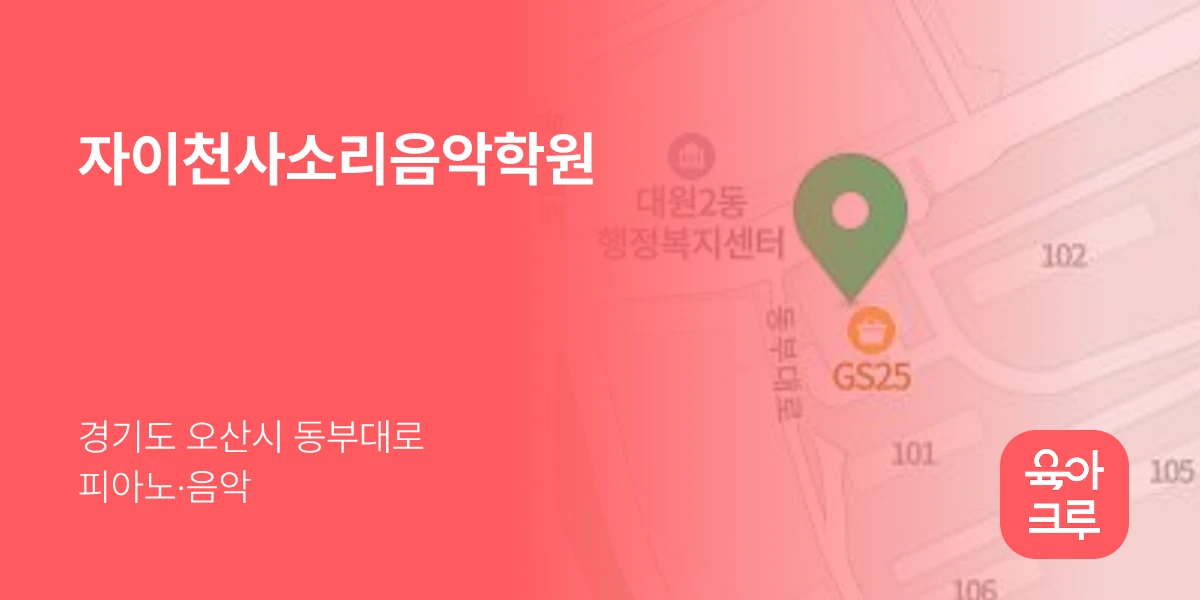 자이천사소리음악학원