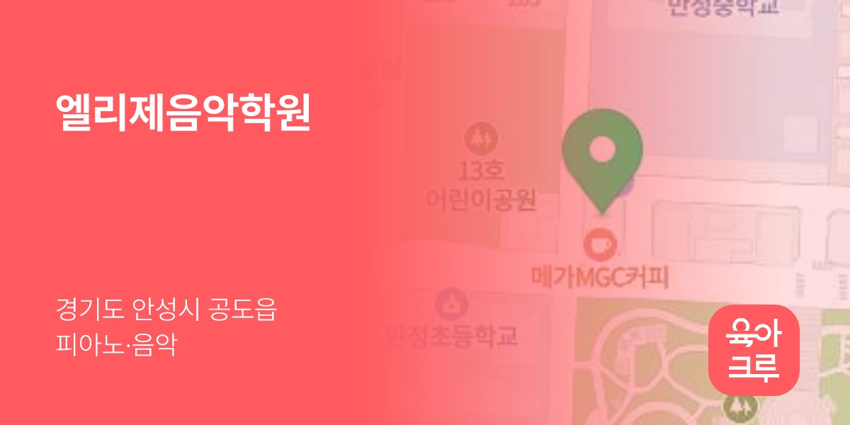 엘리제음악학원